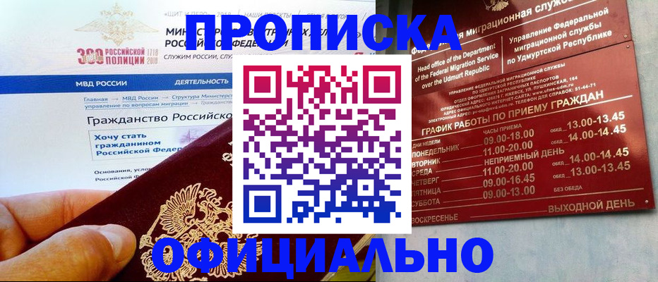 прописка для работы в Нефтеюганске